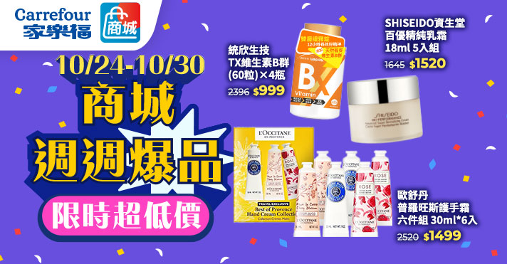 1024-1030_商城_週週爆品